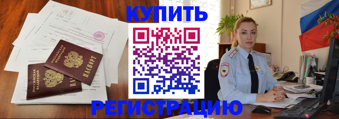 прописка в Когалыме