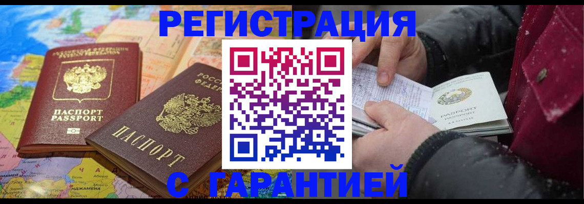 прописка штамп в Когалыме